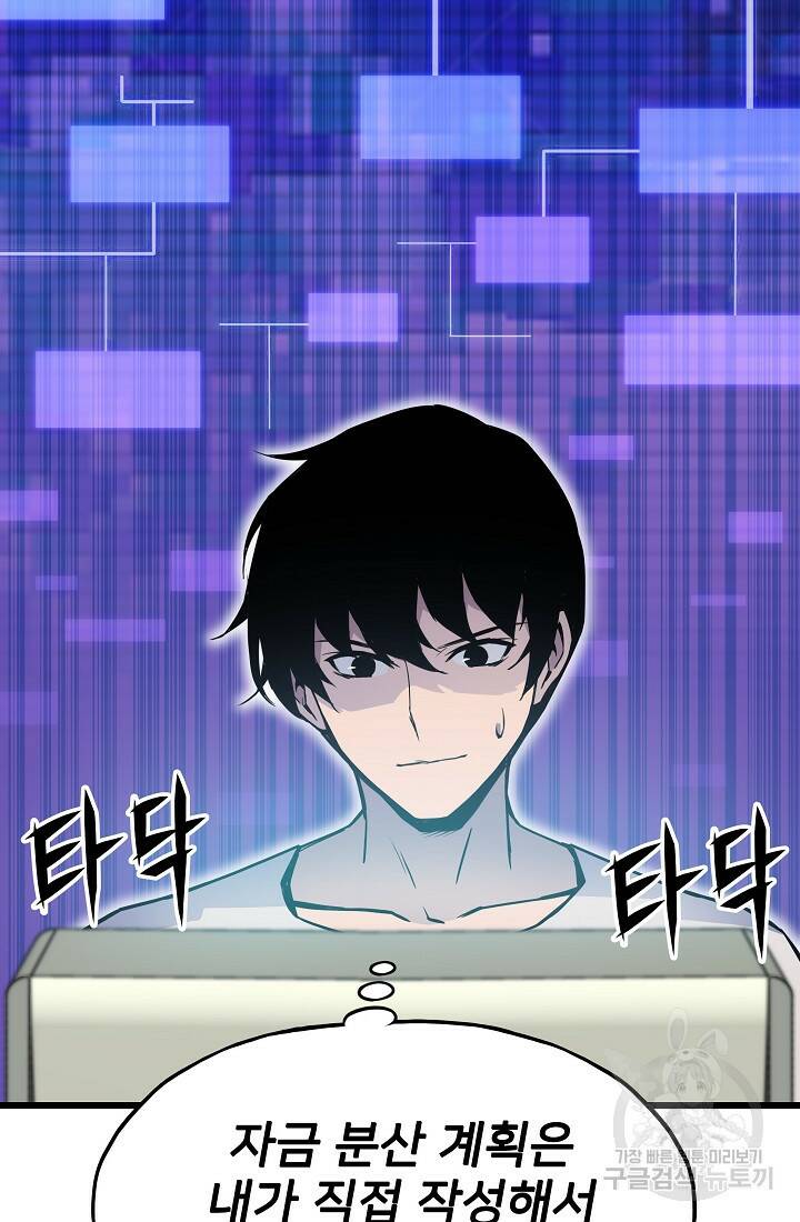 전생자(카카오) 11화 7