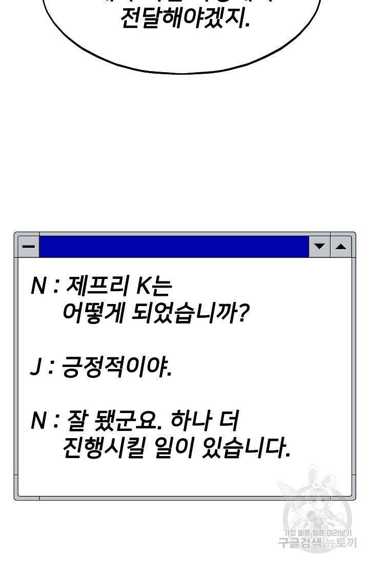 전생자(카카오) 11화 8