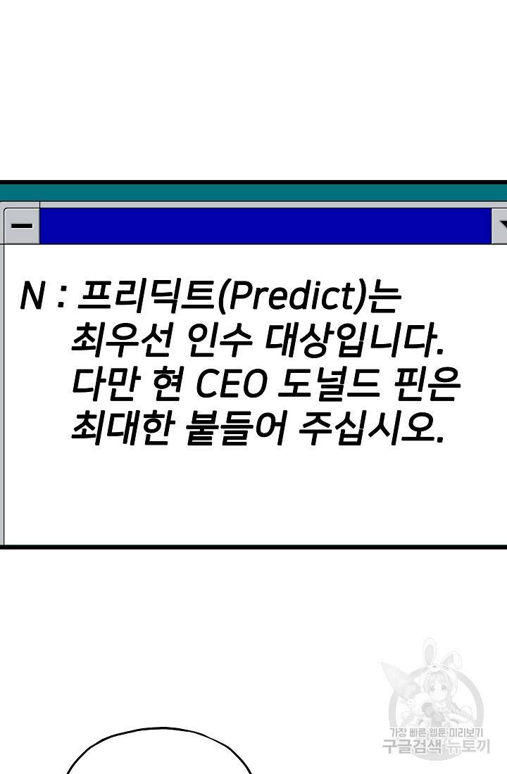 전생자(카카오) 11화 9