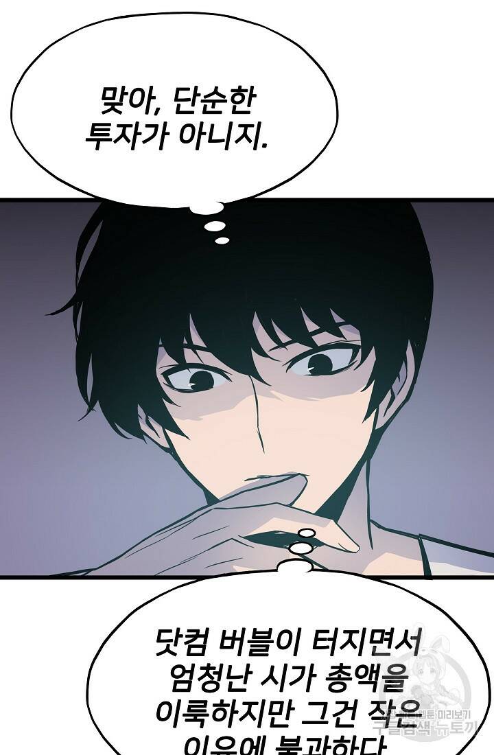 전생자(카카오) 11화 12