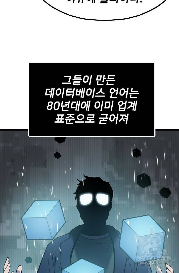 전생자(카카오) 11화 13