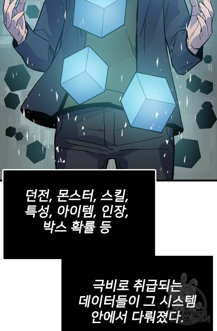 전생자(카카오) 11화 14