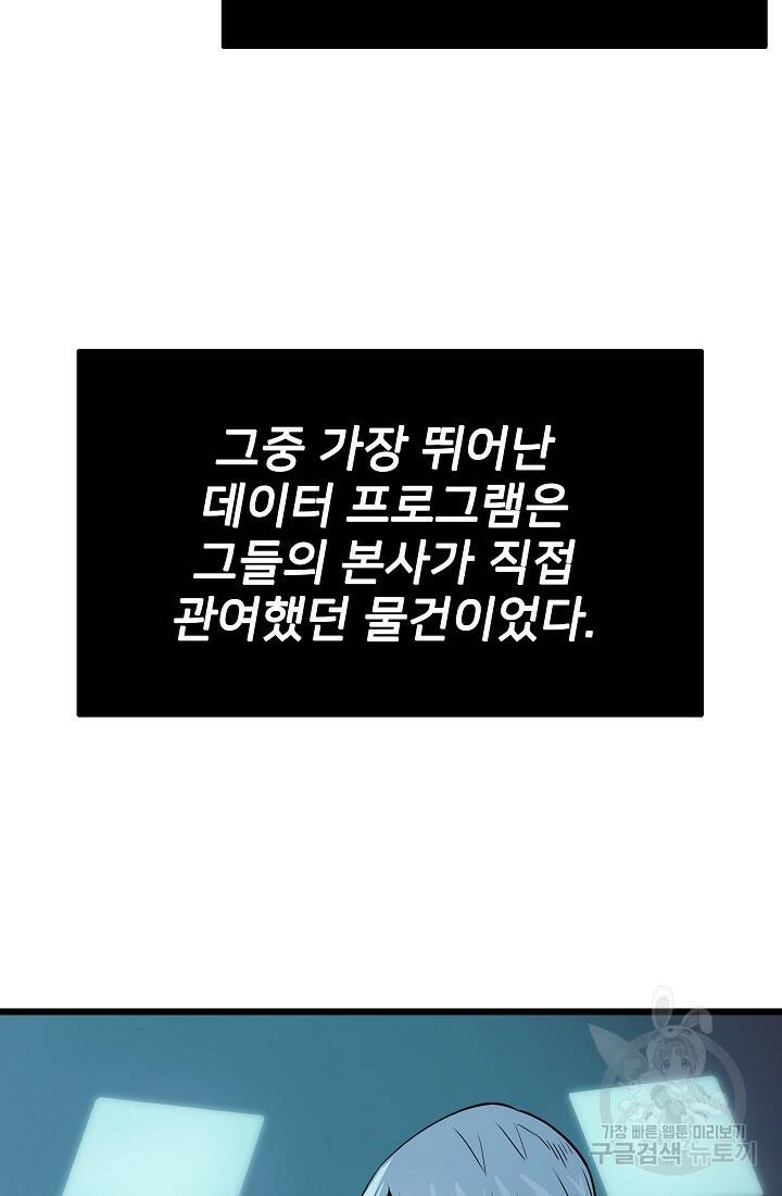 전생자(카카오) 11화 15