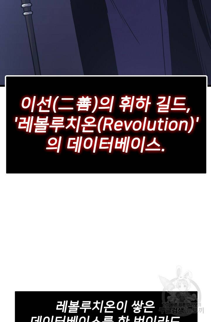 전생자(카카오) 11화 17