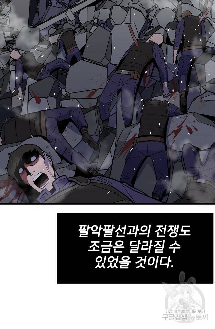 전생자(카카오) 11화 19