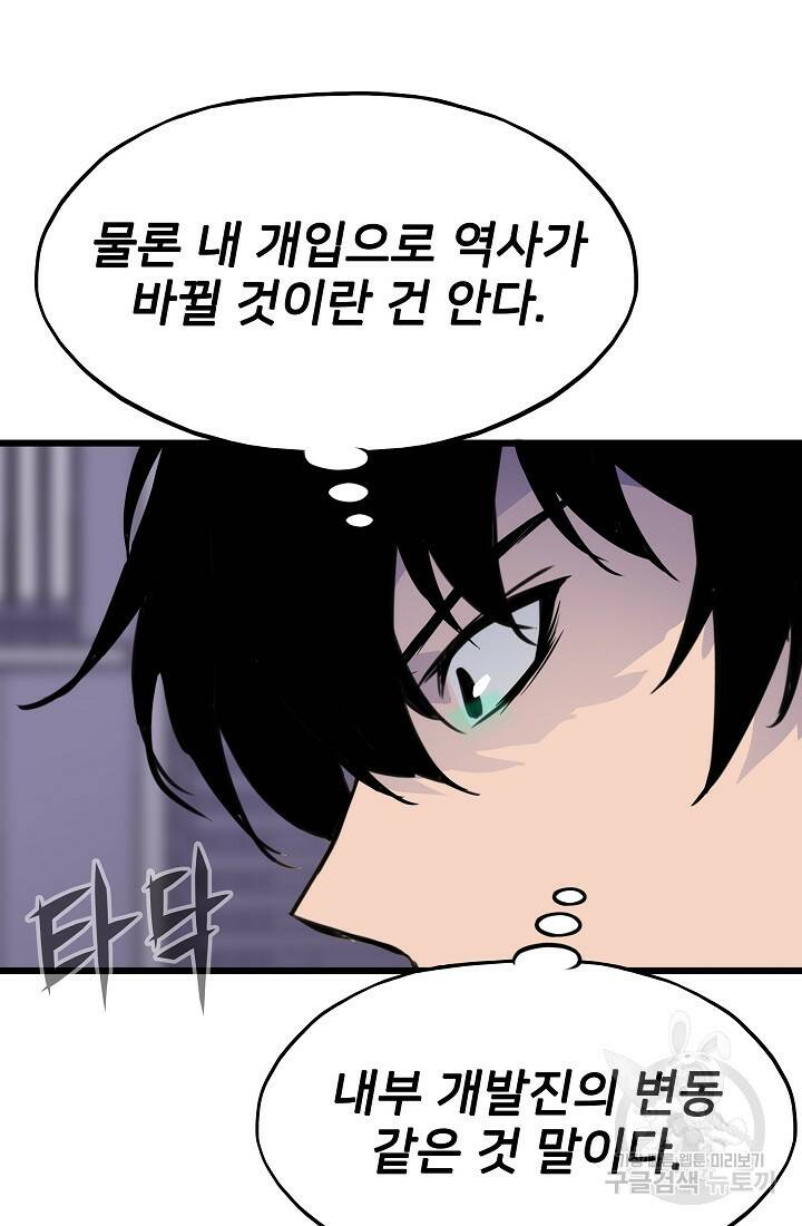 전생자(카카오) 11화 20