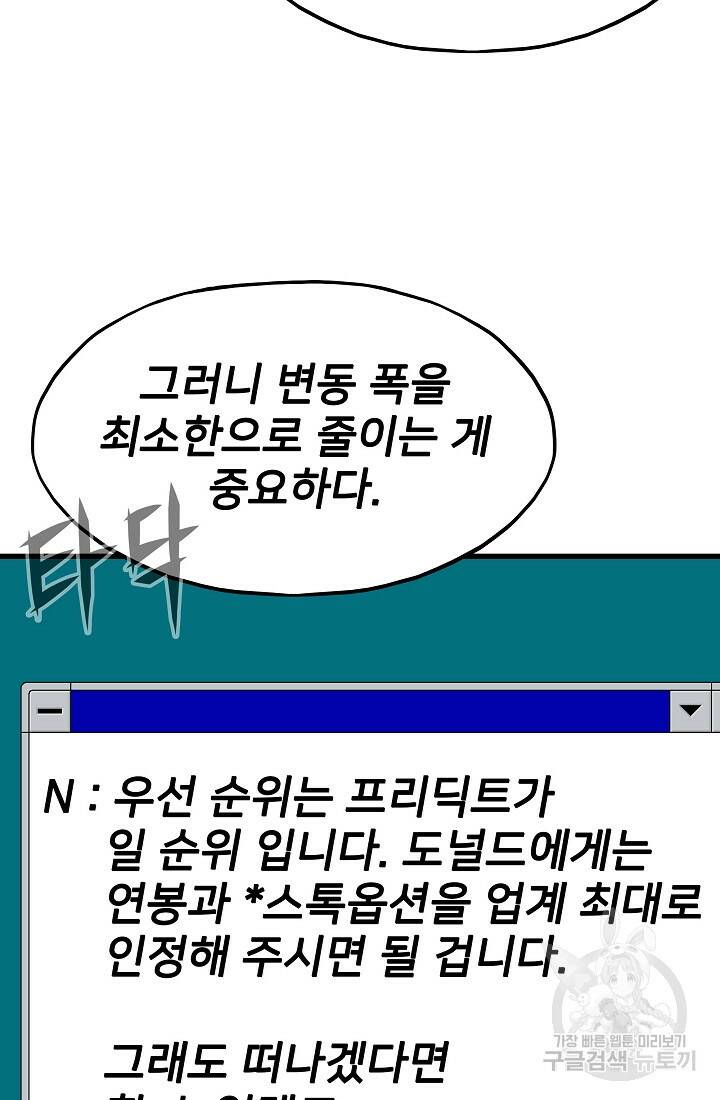 전생자(카카오) 11화 21