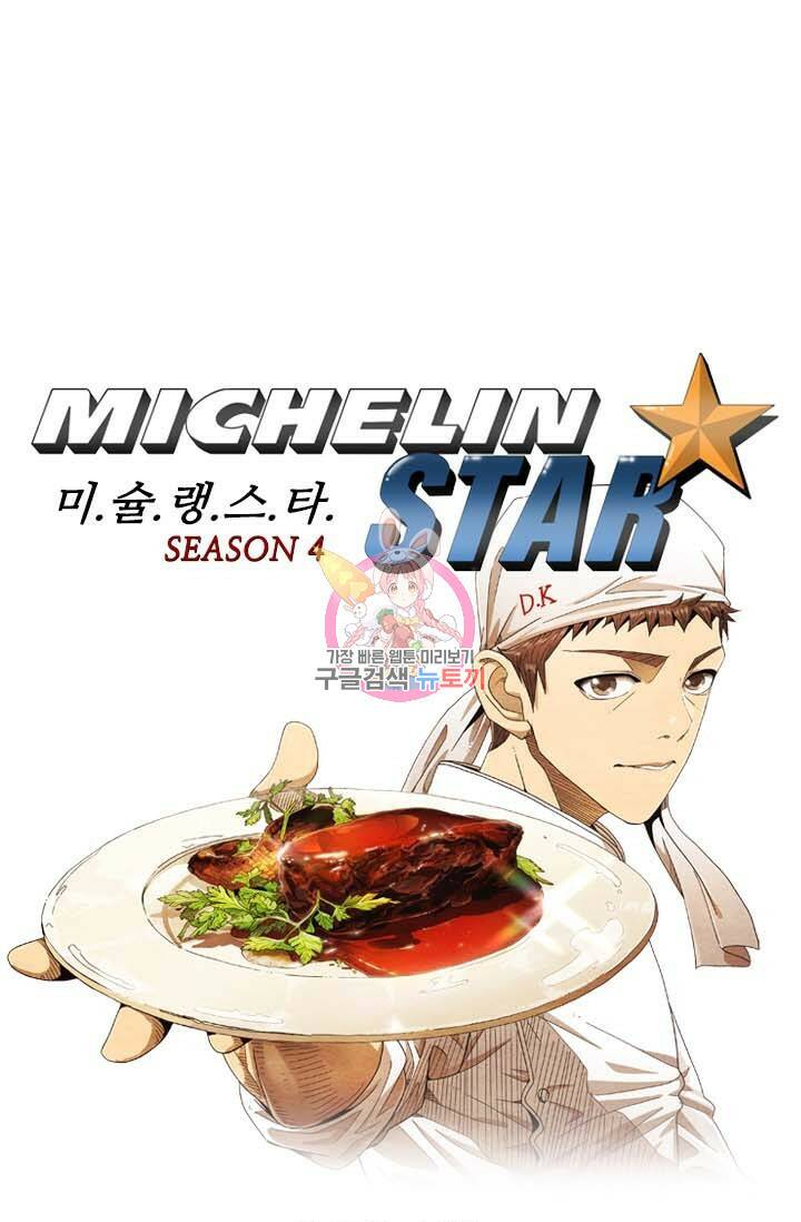 미슐랭스타 시즌4 158화 1