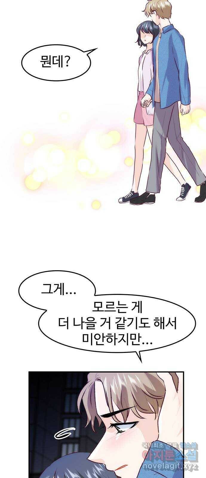 모어 라이프 83화 모두의 분수령(4) 2