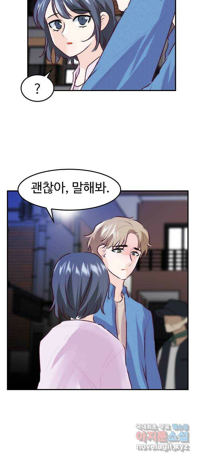 모어 라이프 83화 모두의 분수령(4) 3