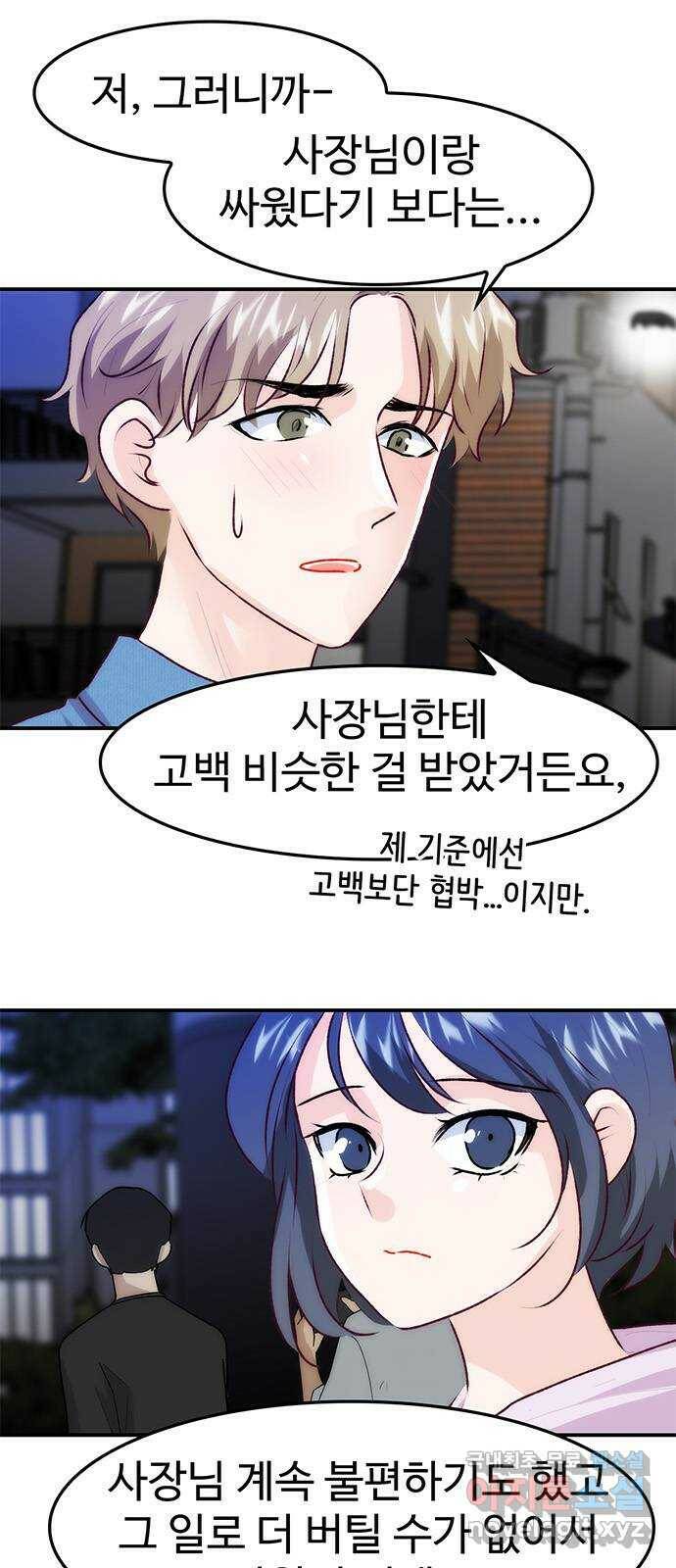 모어 라이프 83화 모두의 분수령(4) 4