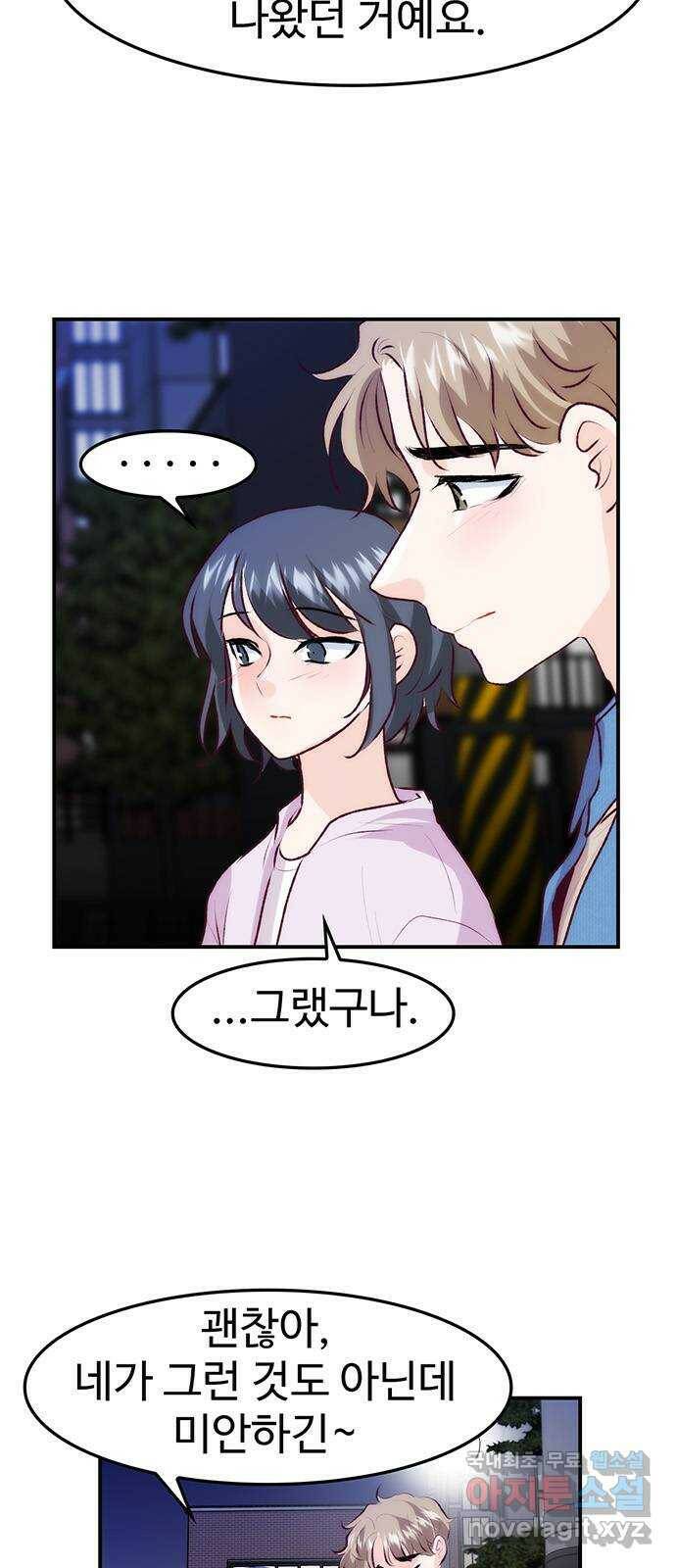 모어 라이프 83화 모두의 분수령(4) 5