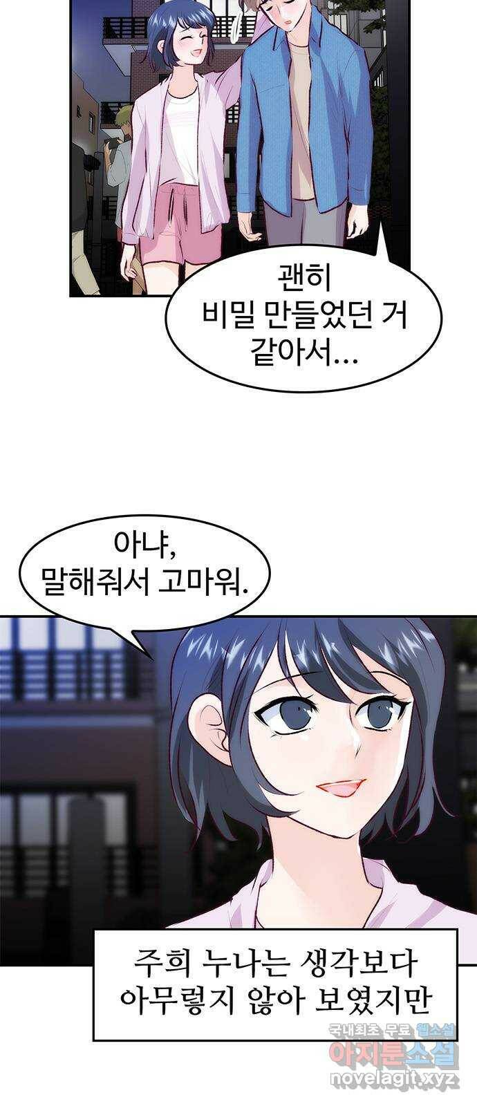 모어 라이프 83화 모두의 분수령(4) 6