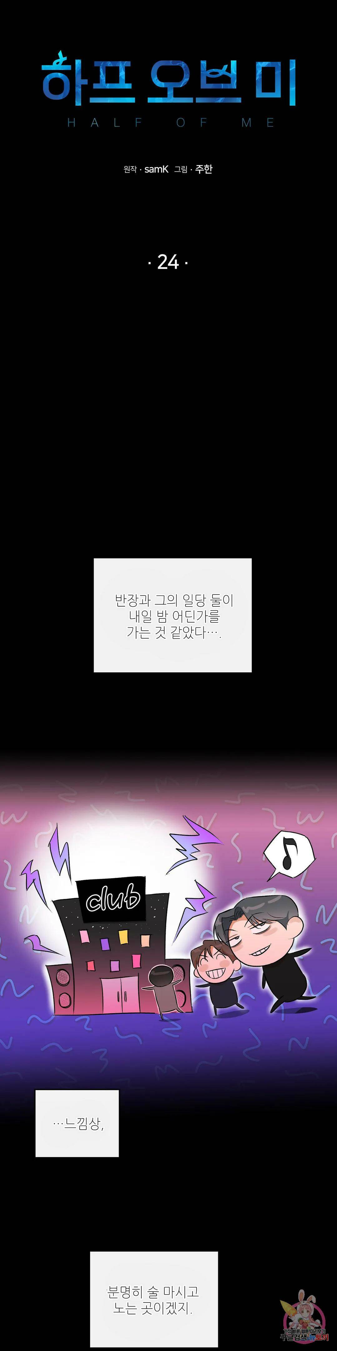 하프 오브 미 24화 1부 최종화 2