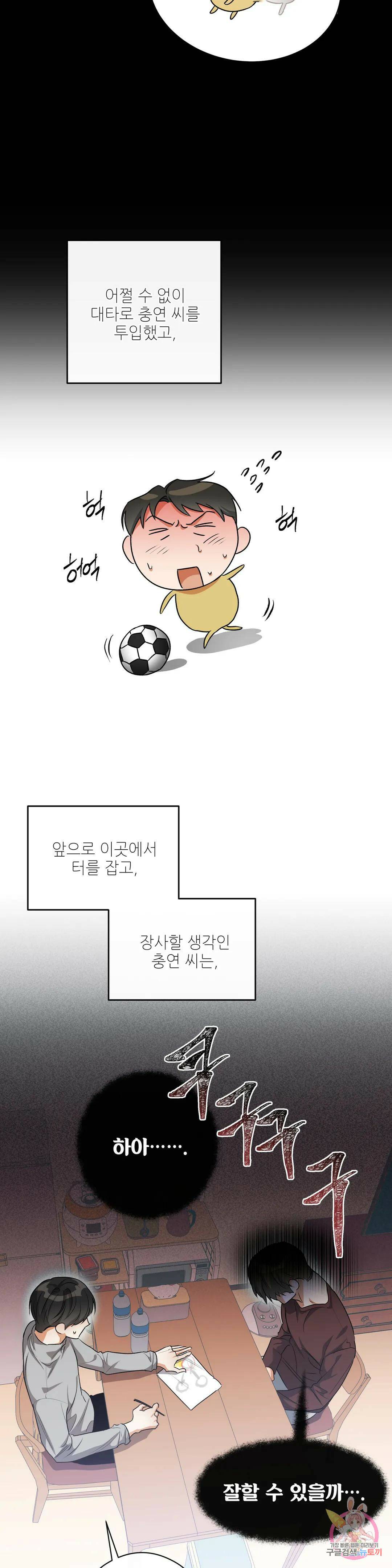 하프 오브 미 24화 1부 최종화 23