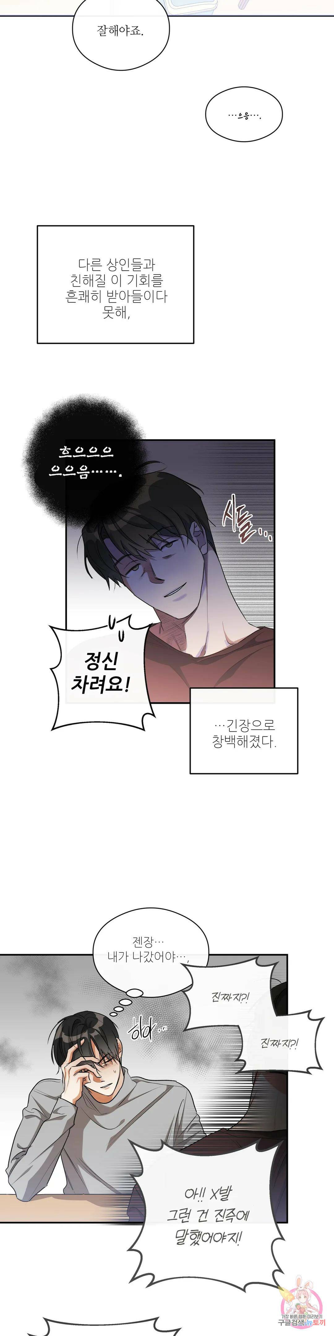 하프 오브 미 24화 1부 최종화 24
