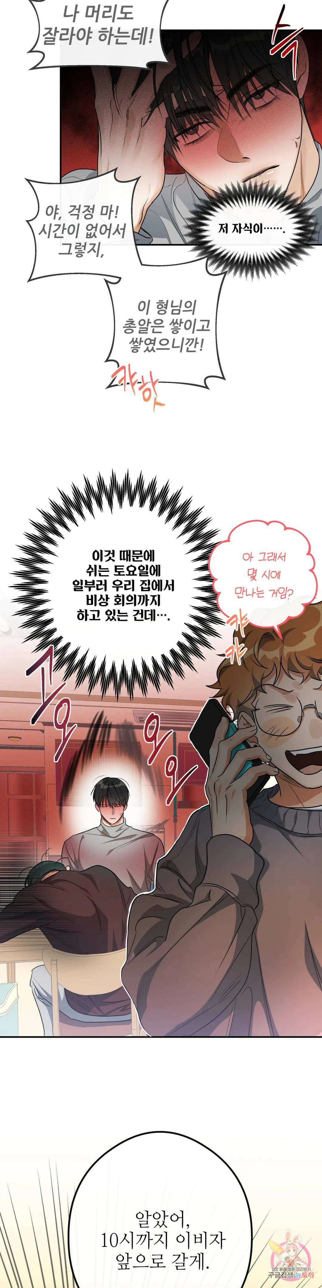 하프 오브 미 24화 1부 최종화 25