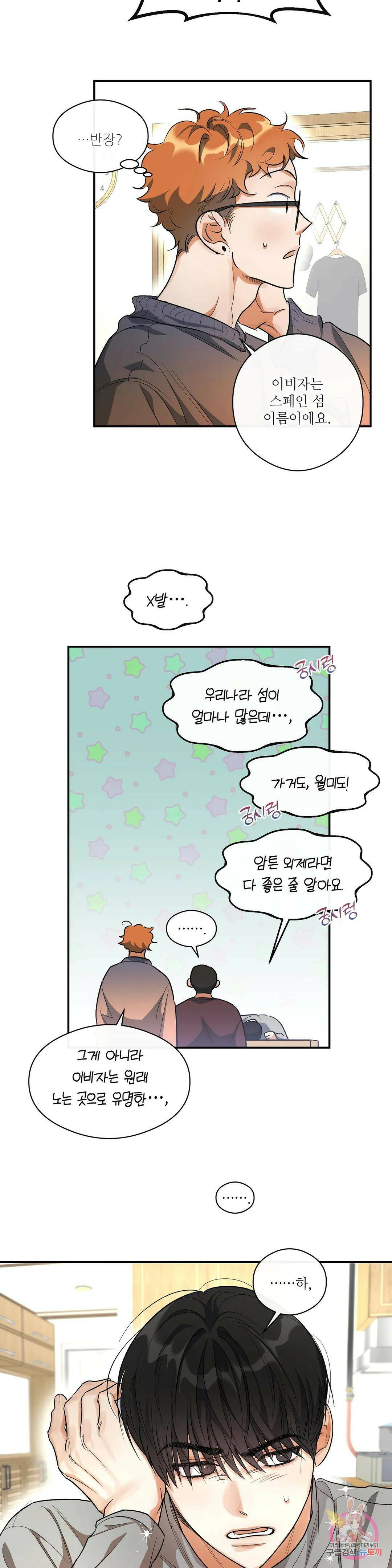 하프 오브 미 24화 1부 최종화 28
