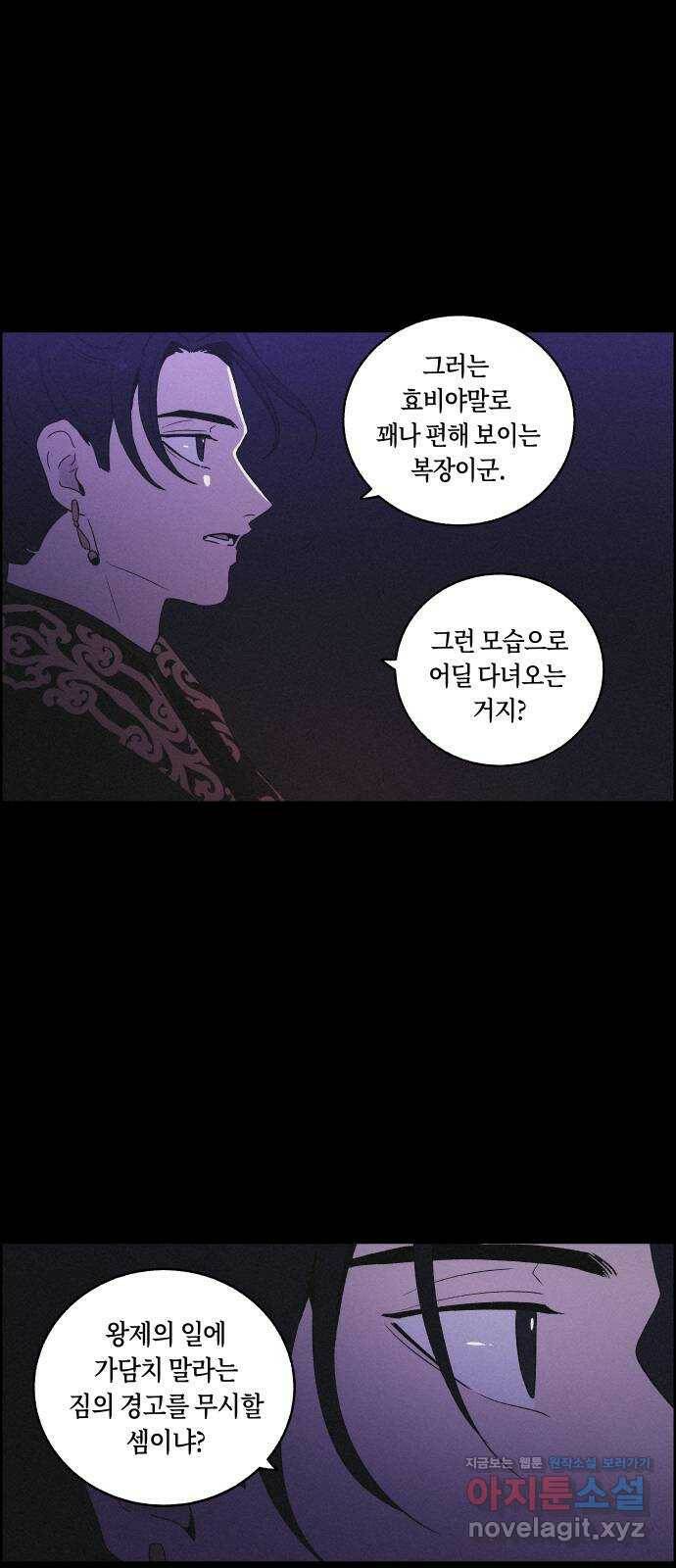 환상연가 55화 연심 그리고 역심(2) 4