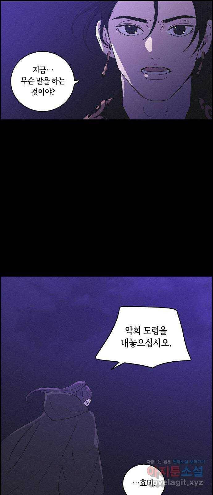 환상연가 55화 연심 그리고 역심(2) 7
