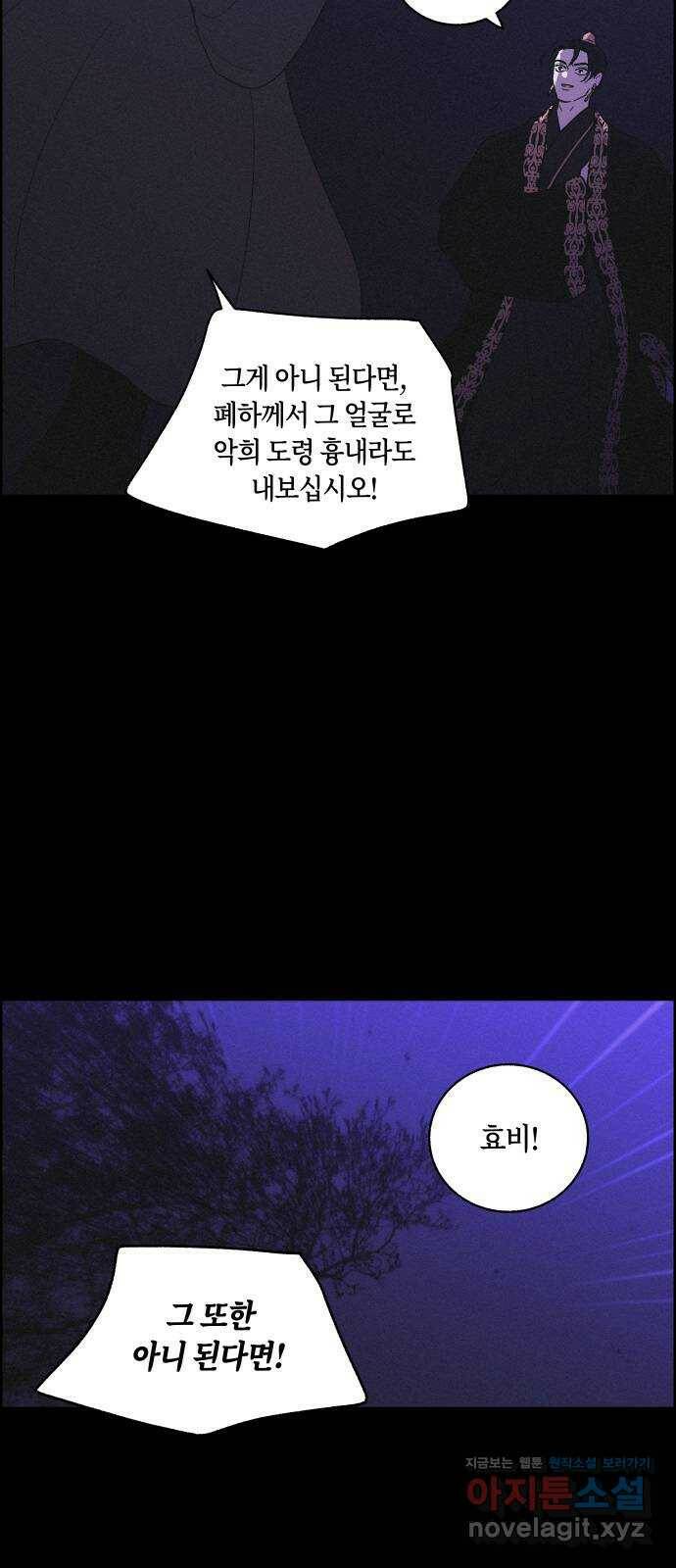환상연가 55화 연심 그리고 역심(2) 8