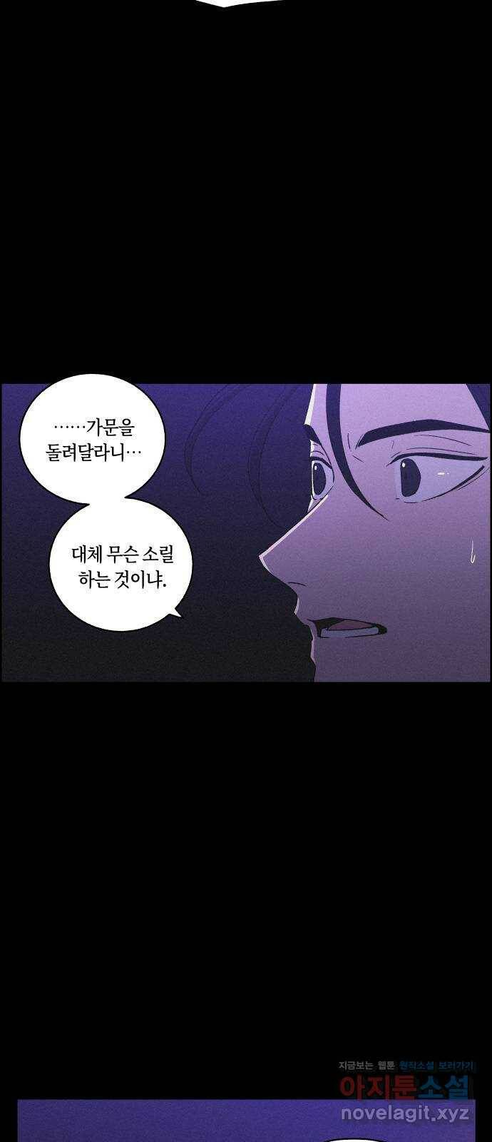 환상연가 55화 연심 그리고 역심(2) 10