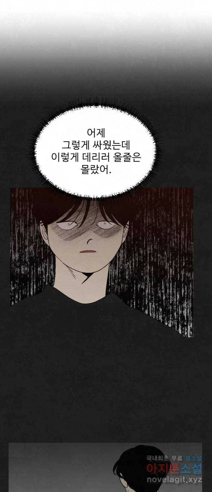 아인슈페너 39화 8