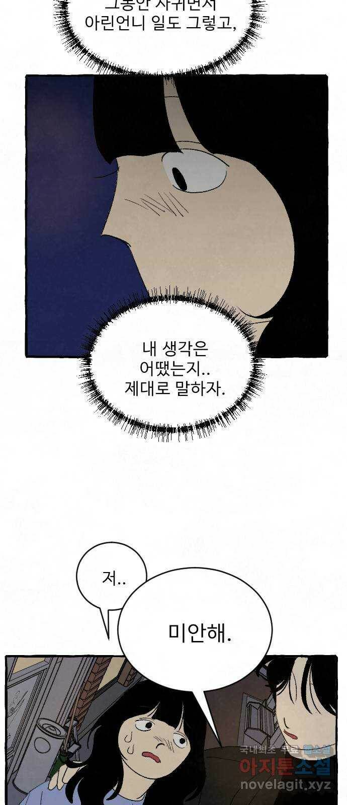 아인슈페너 39화 12