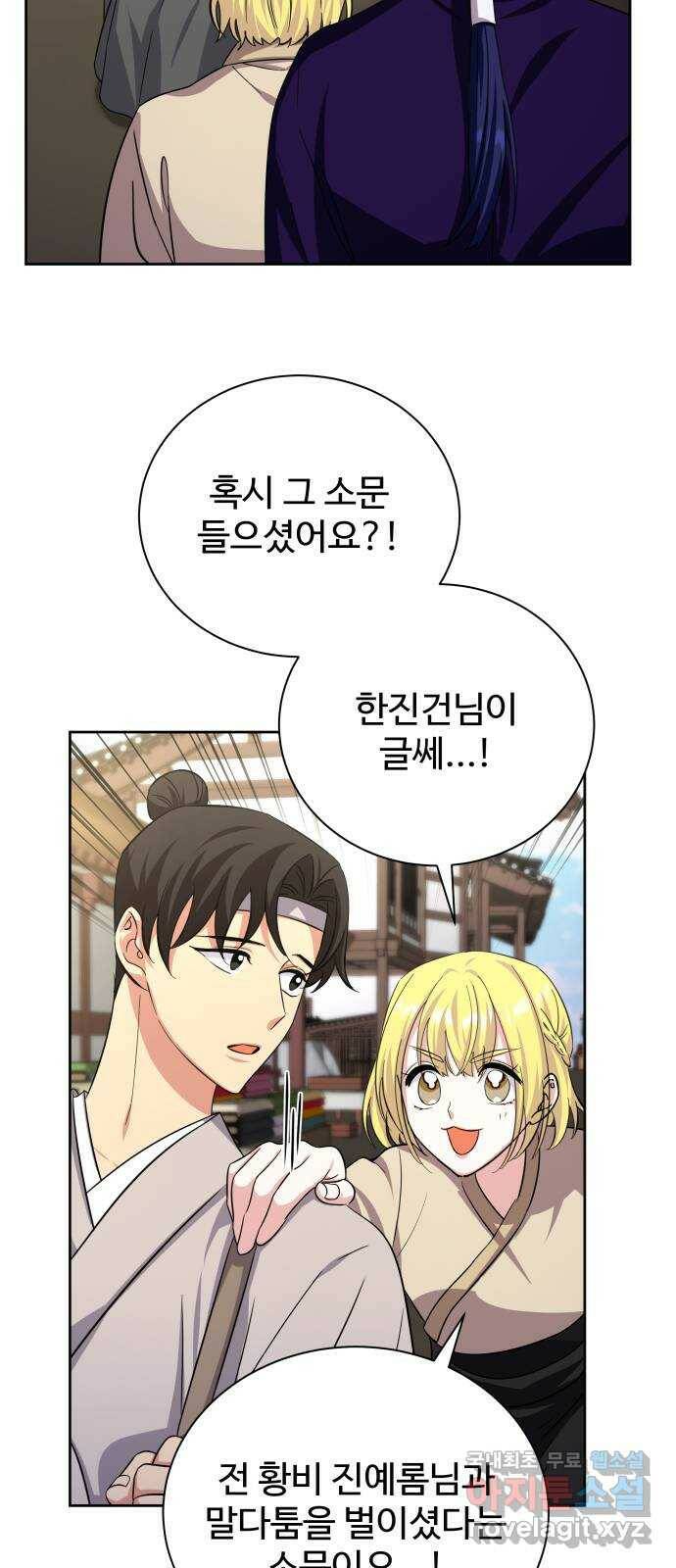 이계 무슨 황비 시즌2 46화 5