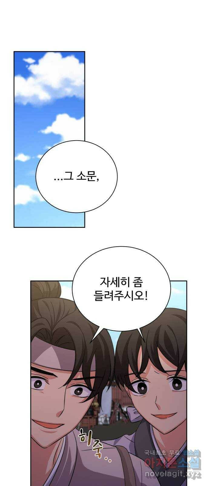 이계 무슨 황비 시즌2 46화 7