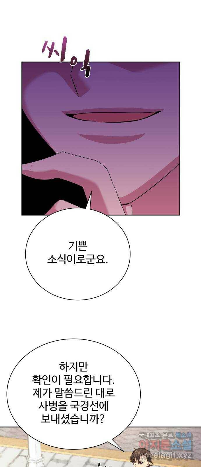 이계 무슨 황비 시즌2 46화 15