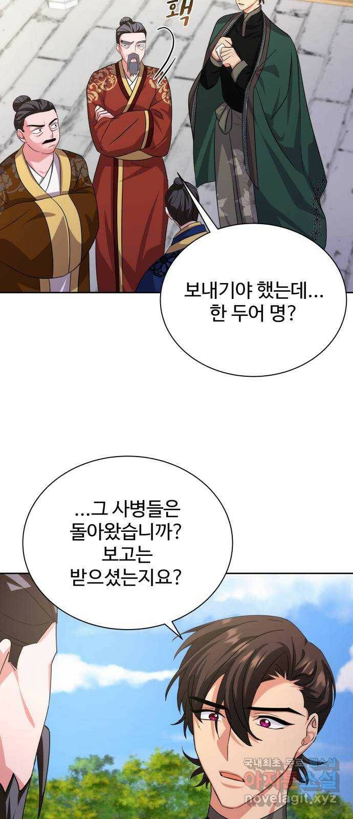 이계 무슨 황비 시즌2 46화 16