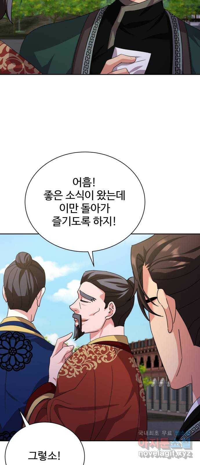 이계 무슨 황비 시즌2 46화 17
