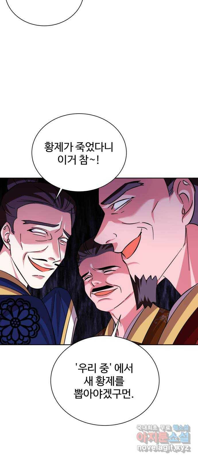 이계 무슨 황비 시즌2 46화 18