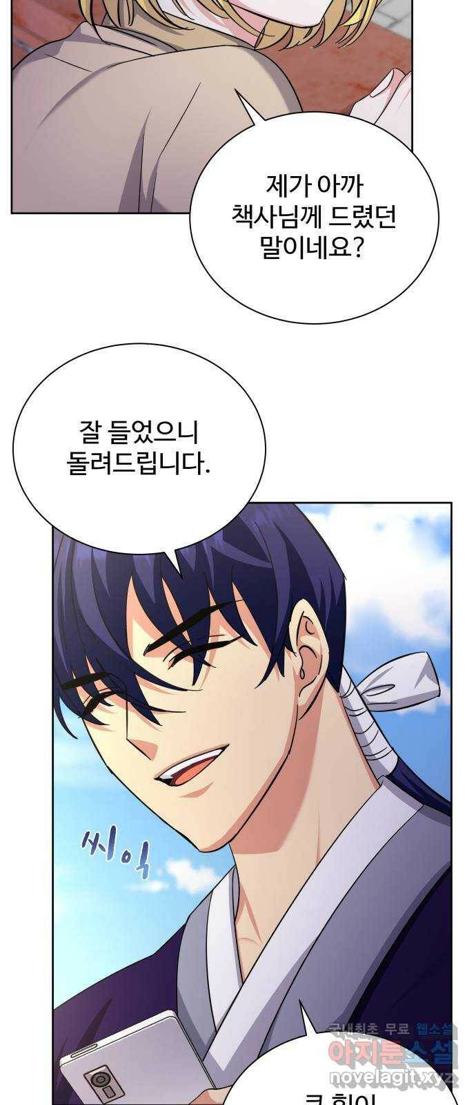 이계 무슨 황비 시즌2 46화 24
