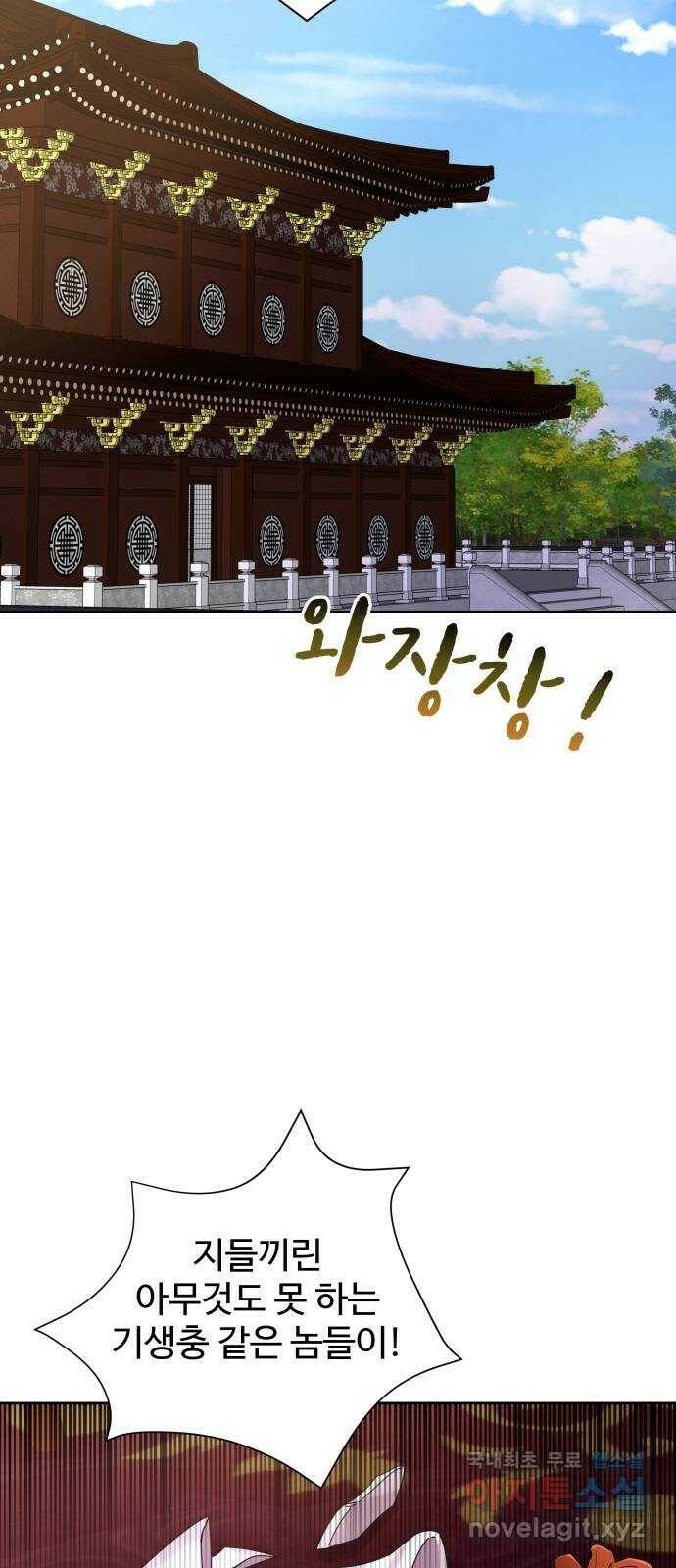 이계 무슨 황비 시즌2 46화 27