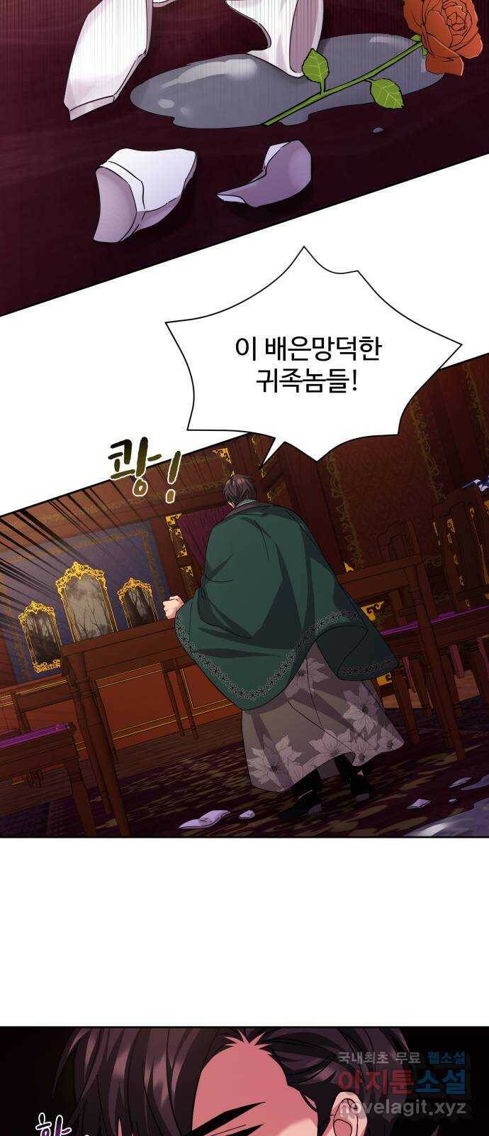 이계 무슨 황비 시즌2 46화 28
