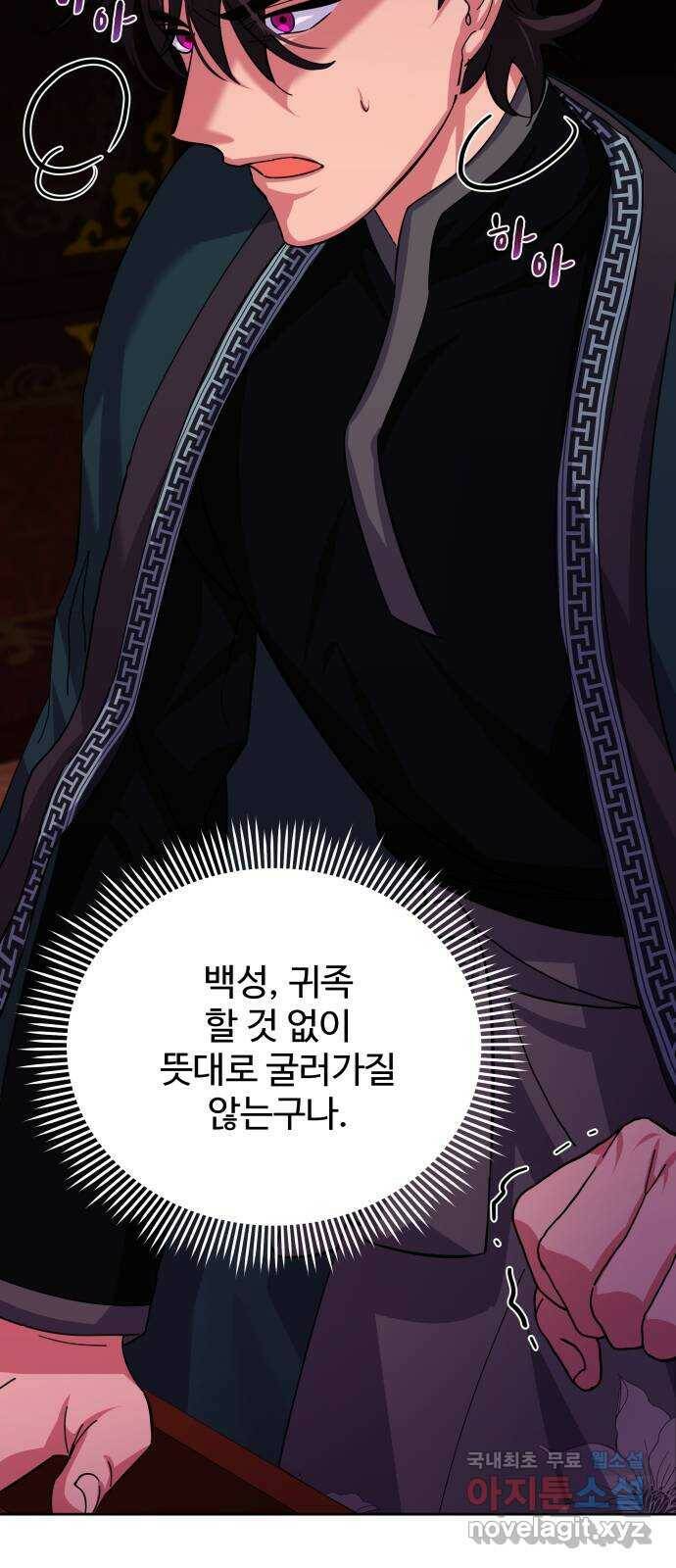 이계 무슨 황비 시즌2 46화 29