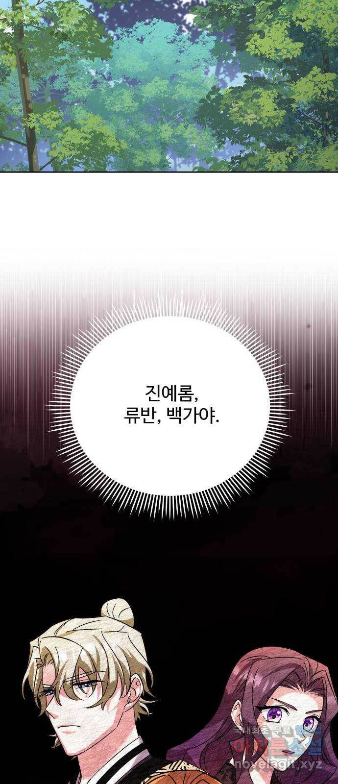 이계 무슨 황비 시즌2 46화 37