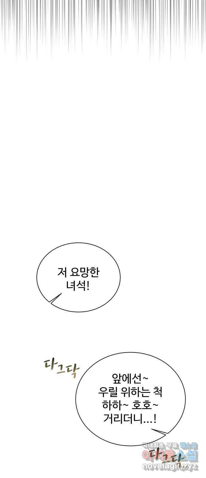 이계 무슨 황비 시즌2 46화 42