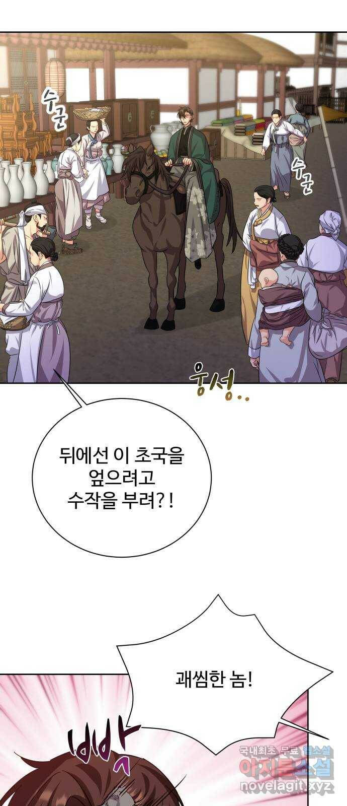 이계 무슨 황비 시즌2 46화 43