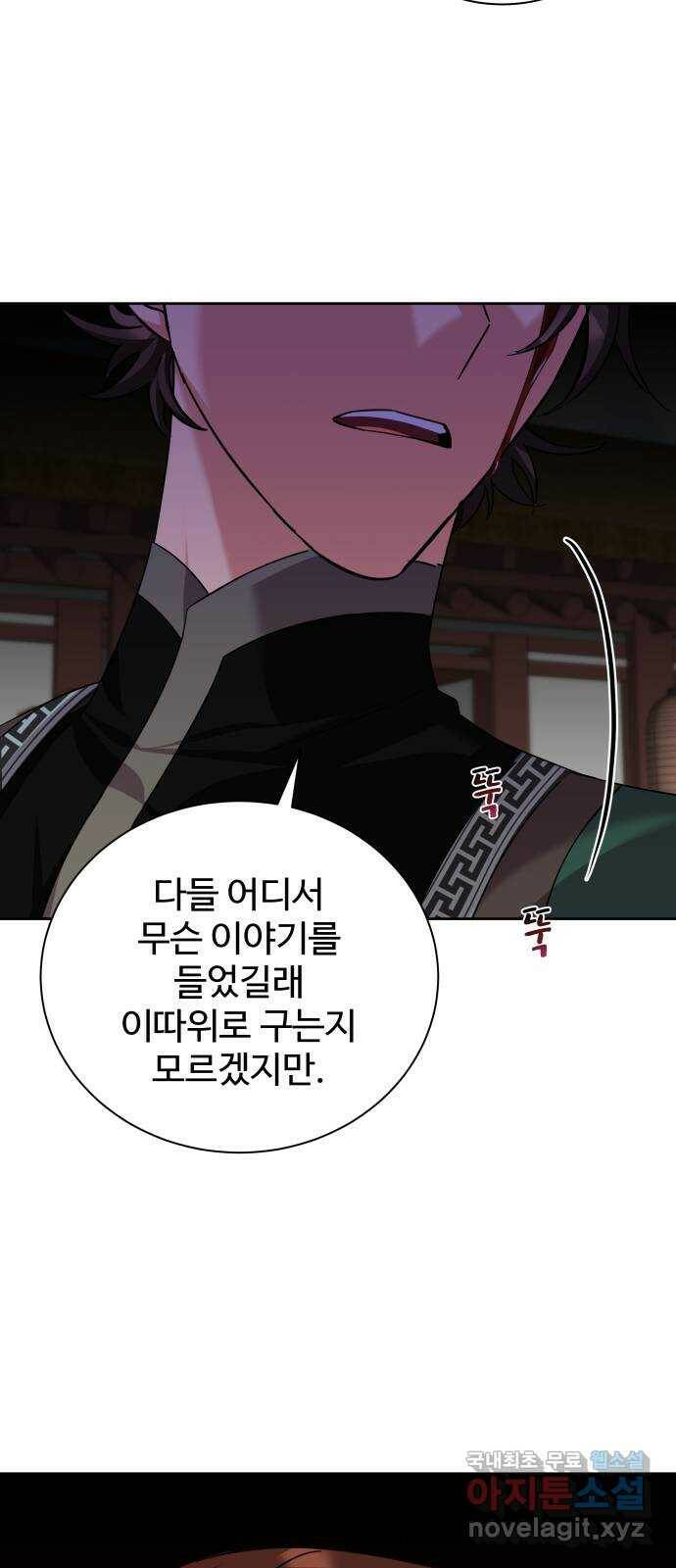 이계 무슨 황비 시즌2 46화 46