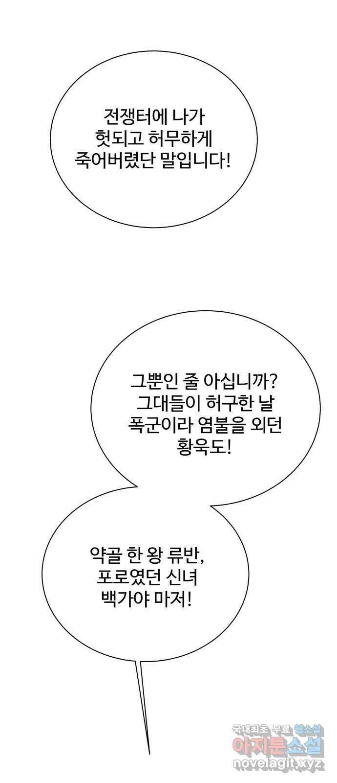 이계 무슨 황비 시즌2 46화 51
