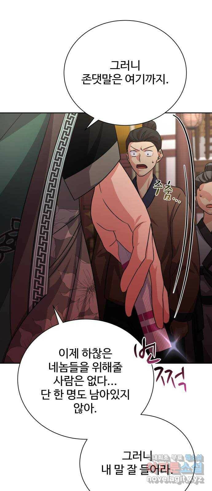 이계 무슨 황비 시즌2 46화 53