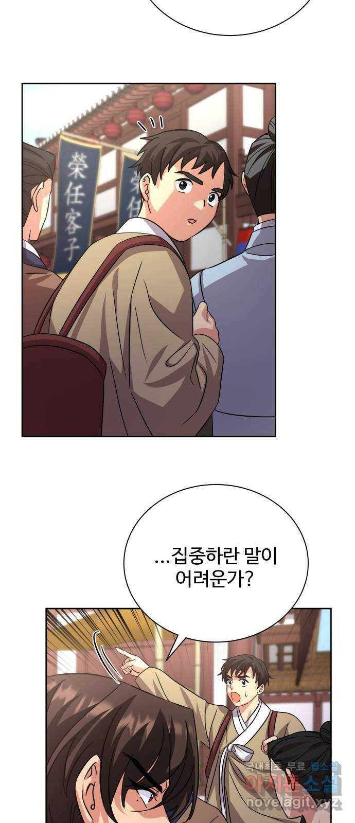 이계 무슨 황비 시즌2 46화 54