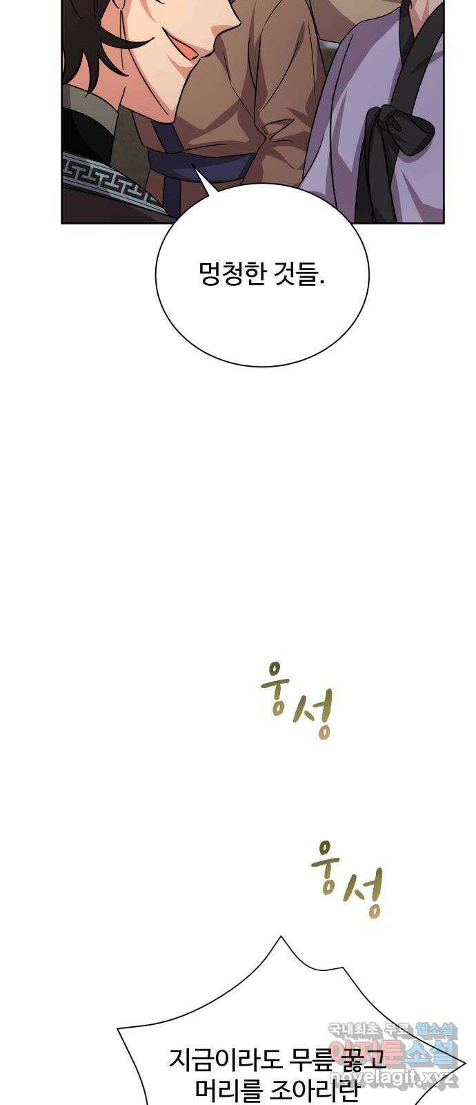 이계 무슨 황비 시즌2 46화 55
