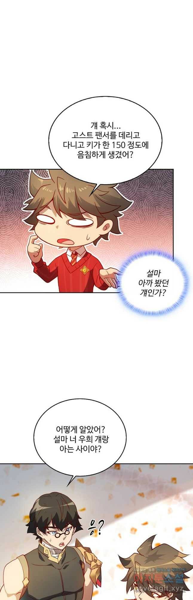 멸망할 도시의 회귀자 85화 2