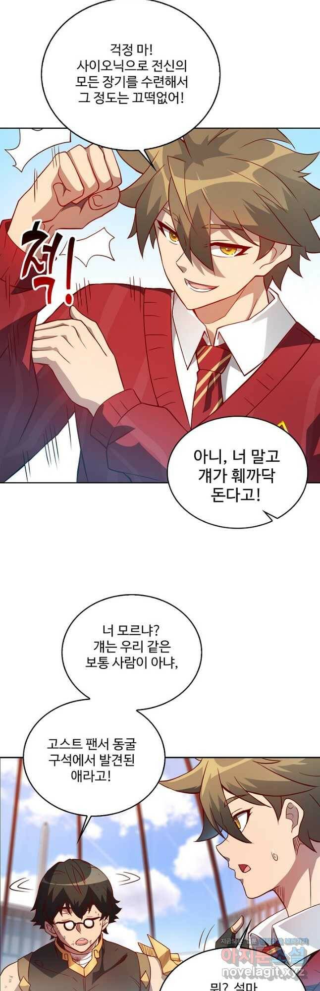 멸망할 도시의 회귀자 85화 4