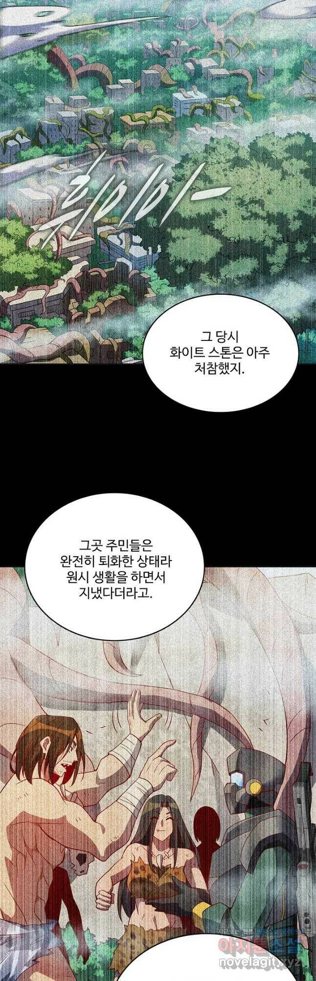 멸망할 도시의 회귀자 85화 6