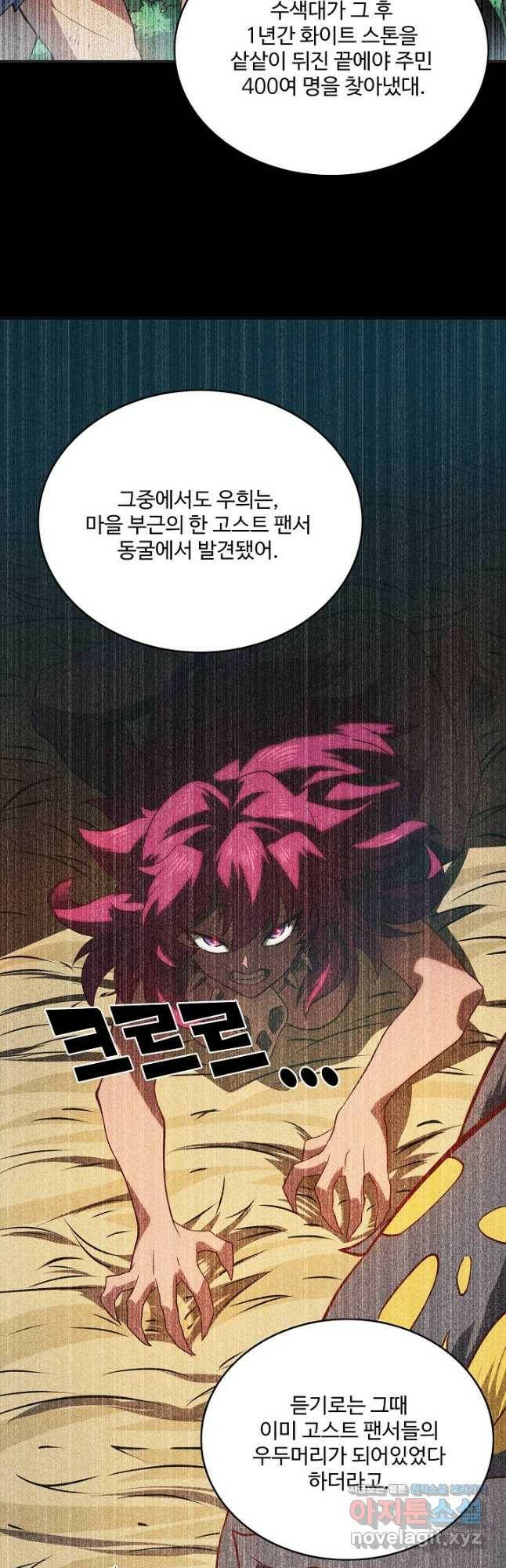 멸망할 도시의 회귀자 85화 7